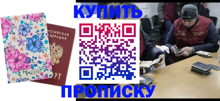 прописка регистрация в Балтийске