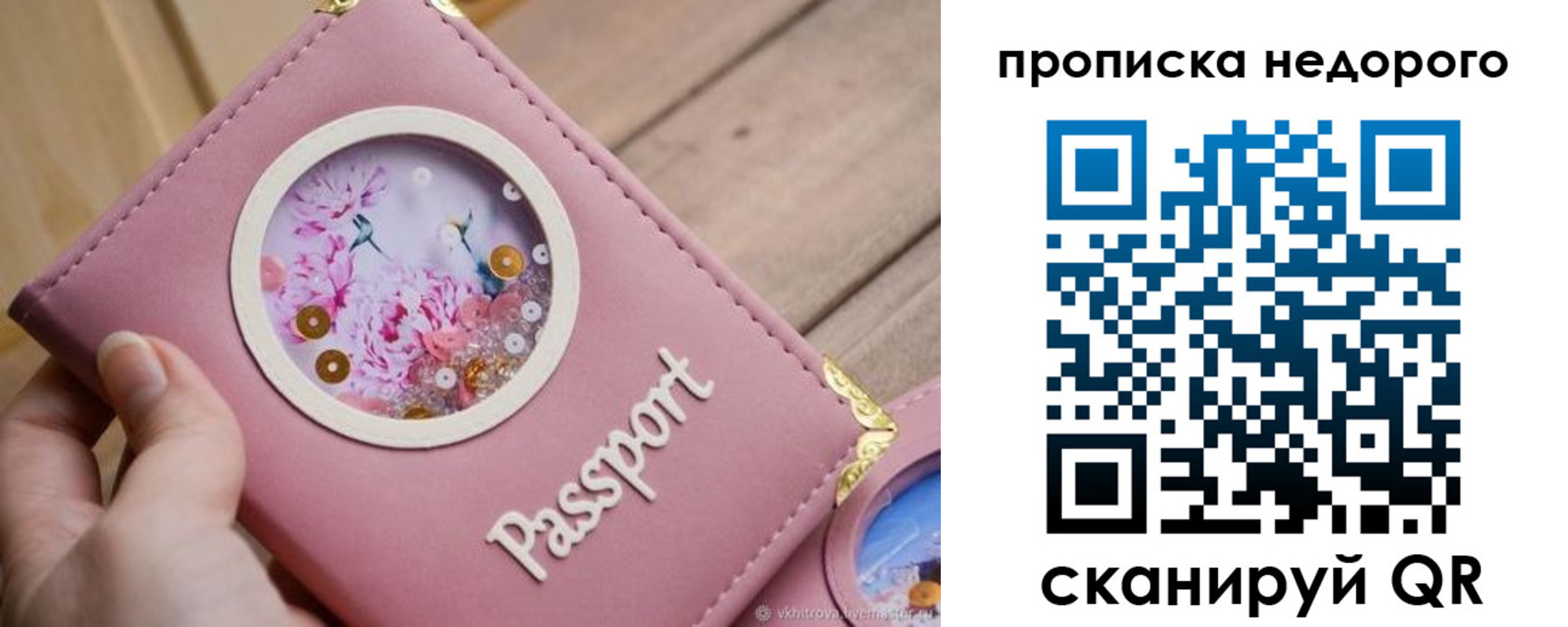 прописка для работы в Балтийске