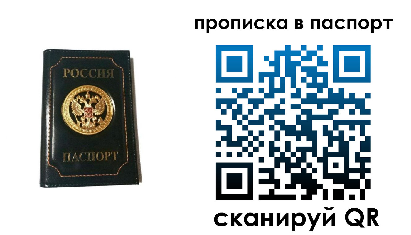 временная регистрация в квартире в Балтийске