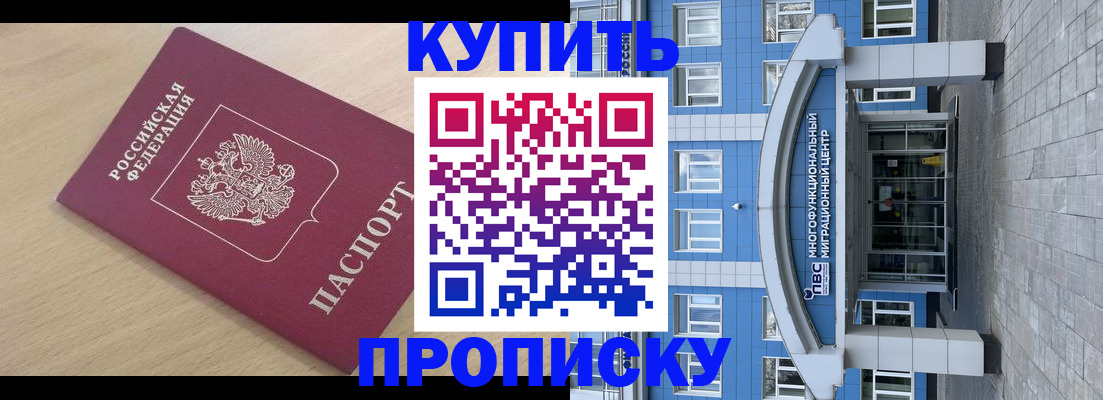 временная регистрация для всех в Балтийске