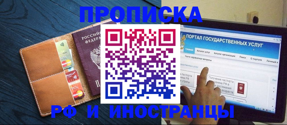 прописка в квартире в Балтийске