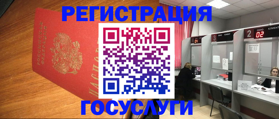 временная регистрация для всех в Балтийске