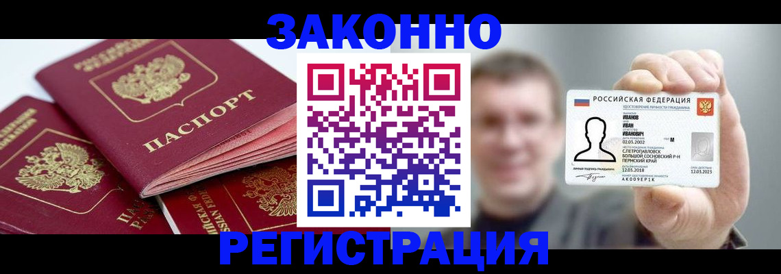 регистрация в Балтийске