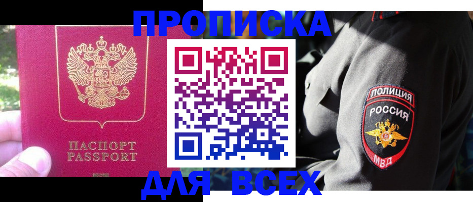 прописка в квартире в Балтийске