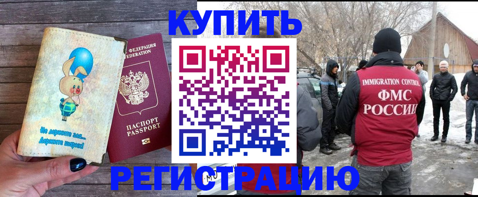 временная регистрация законно в Балтийске