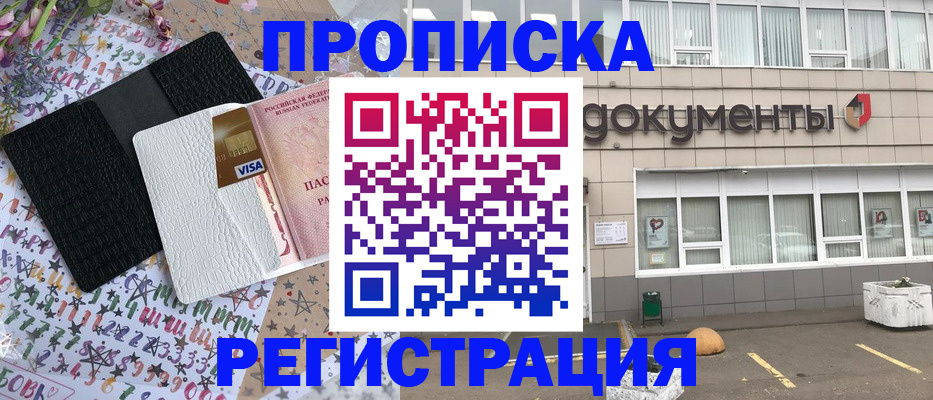 где прописаться в Балтийске
