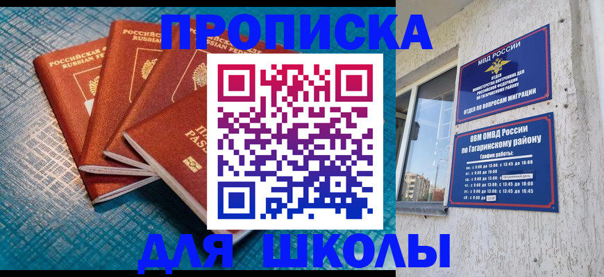 купить прописку в Балтийске